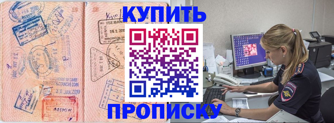 купить прописку в Валдае