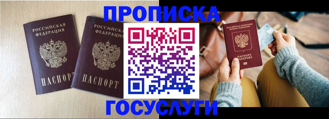 прописка для кредита в Валдае