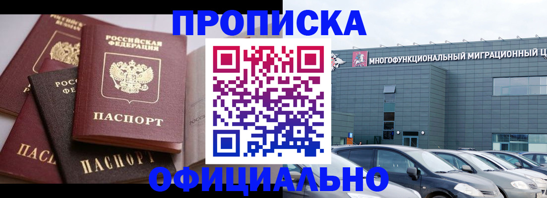 временная прописка в Валдае